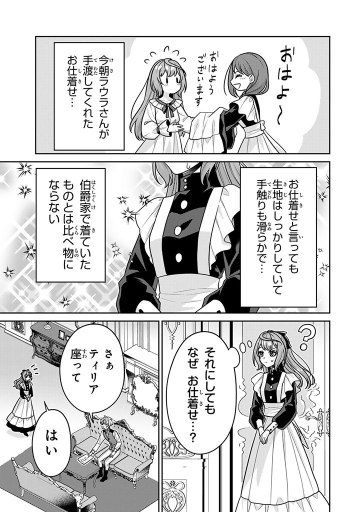 Shinjuu Kishi-sama no Senzoku Maid - Chapter 8.2 - Page 5